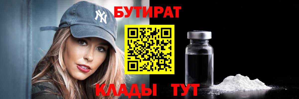 Бутират жидкий экстази  Вход с VPN  БУТИРАТ  Белая Калитва 