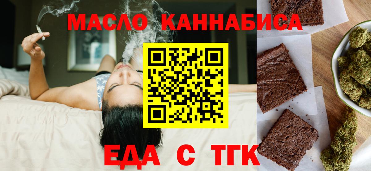 Еда ТГК марихуана  Вход с VPN  Белая Калитва 