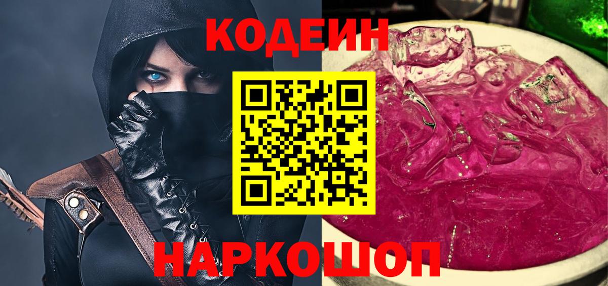 Codein напиток Lean (лин) Белая Калитва