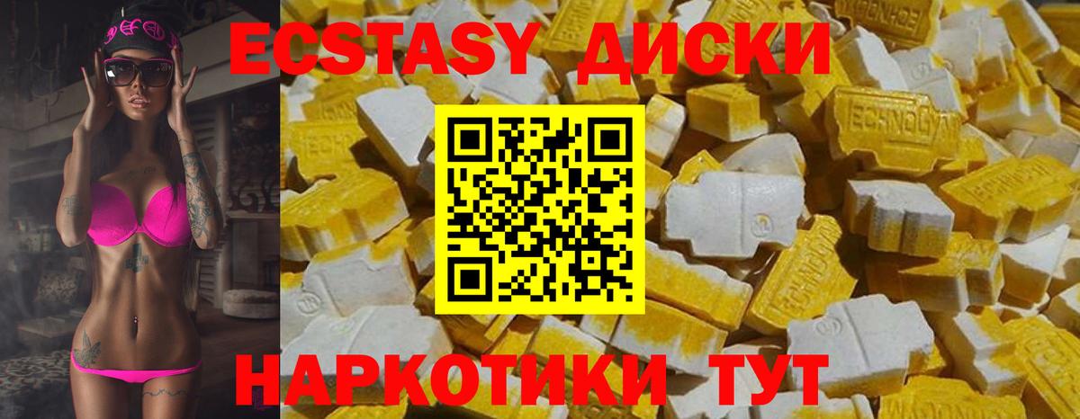 Экстази таблы  Ecstasy 250 мг  Экстази  Вход с VPN  Белая Калитва 
