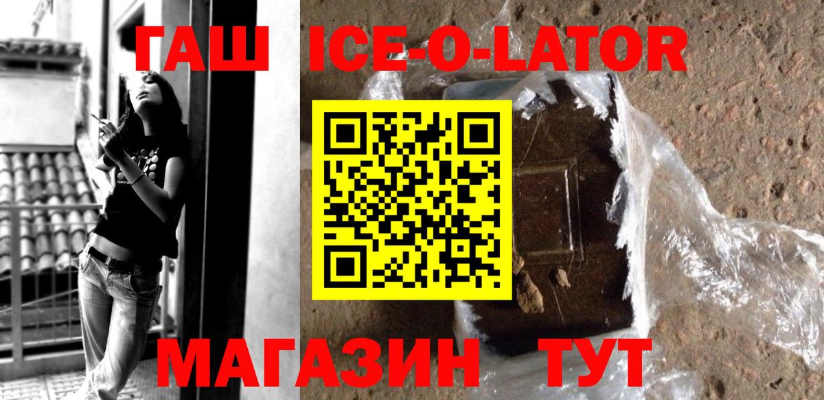 Гашиш  Вход с VPN  ГАШИШ 40% ТГК  Белая Калитва  Гашиш ice o lator 