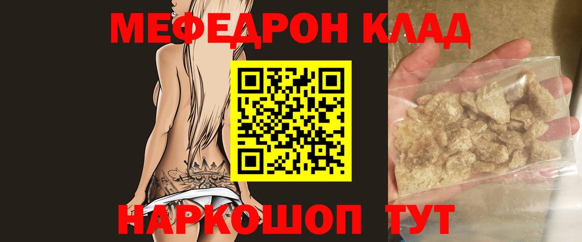 Мефедрон кристаллы Белая Калитва