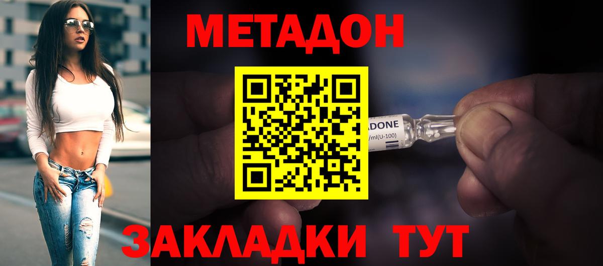 МЕТАДОН methadone Белая Калитва